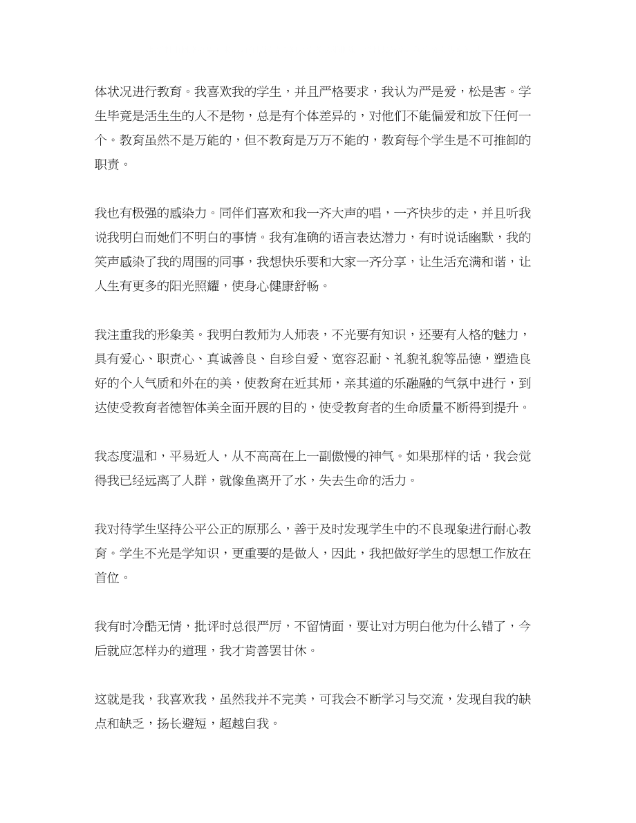 2023年教师自我介绍简短.docx_第3页