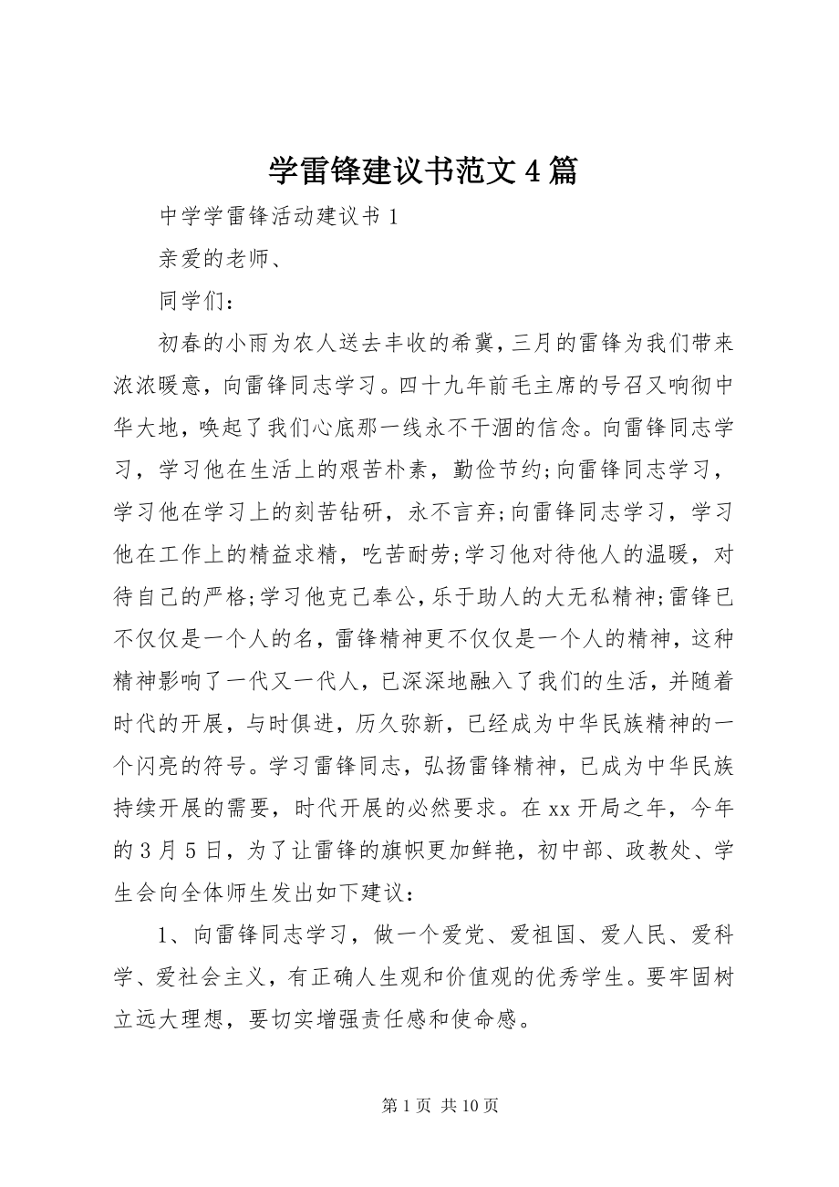 2023年学雷锋倡议书4篇2.docx_第1页