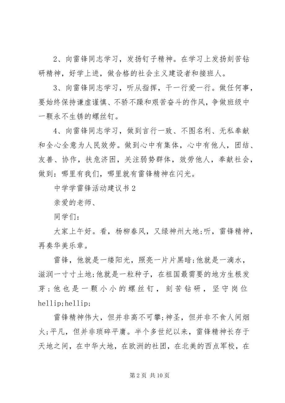 2023年学雷锋倡议书4篇2.docx_第2页