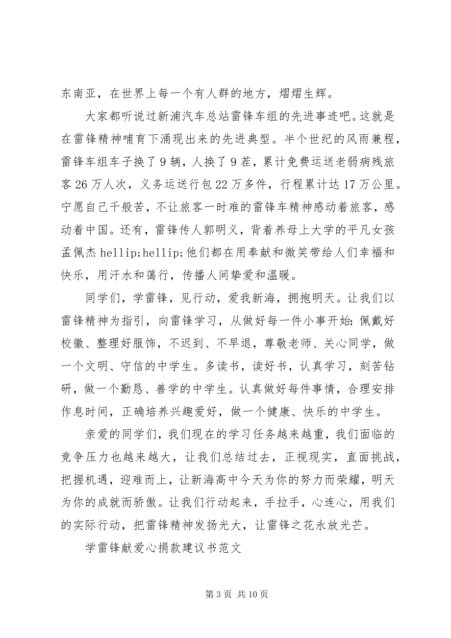 2023年学雷锋倡议书4篇2.docx_第3页