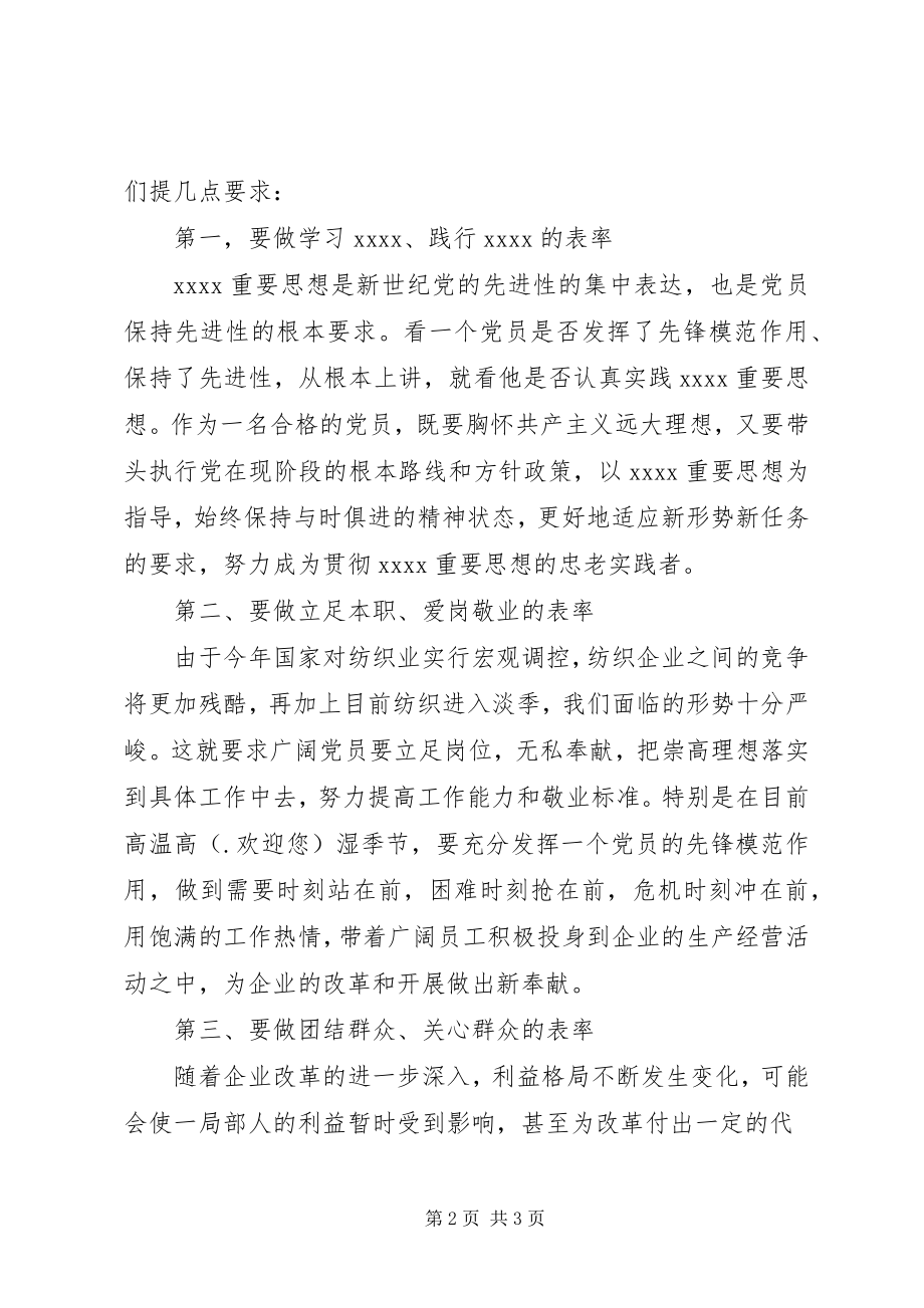 2023年在企业新党员宣誓大会上公司党委领导致辞.docx_第2页