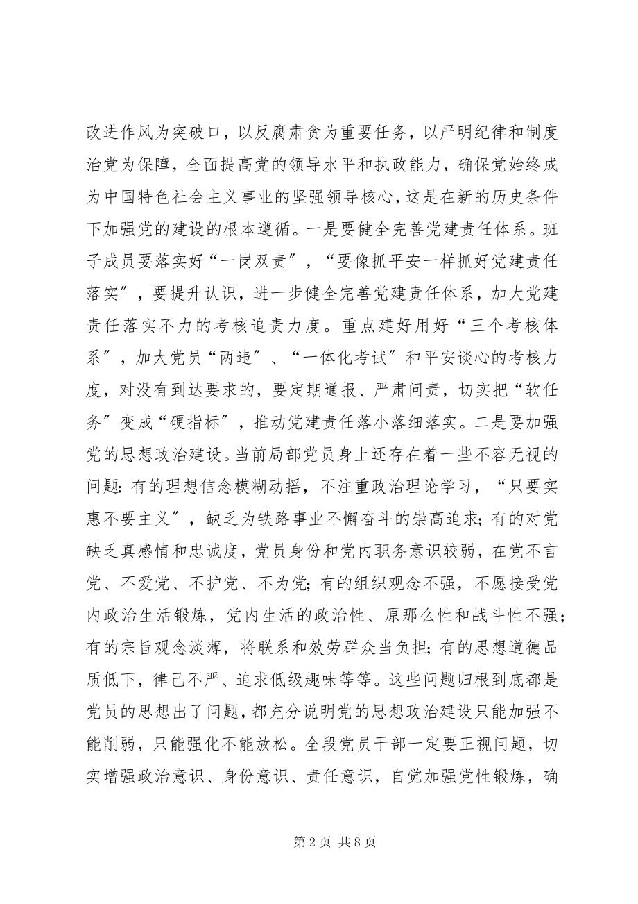 2023年段职代会召开领导致辞致辞.docx_第2页