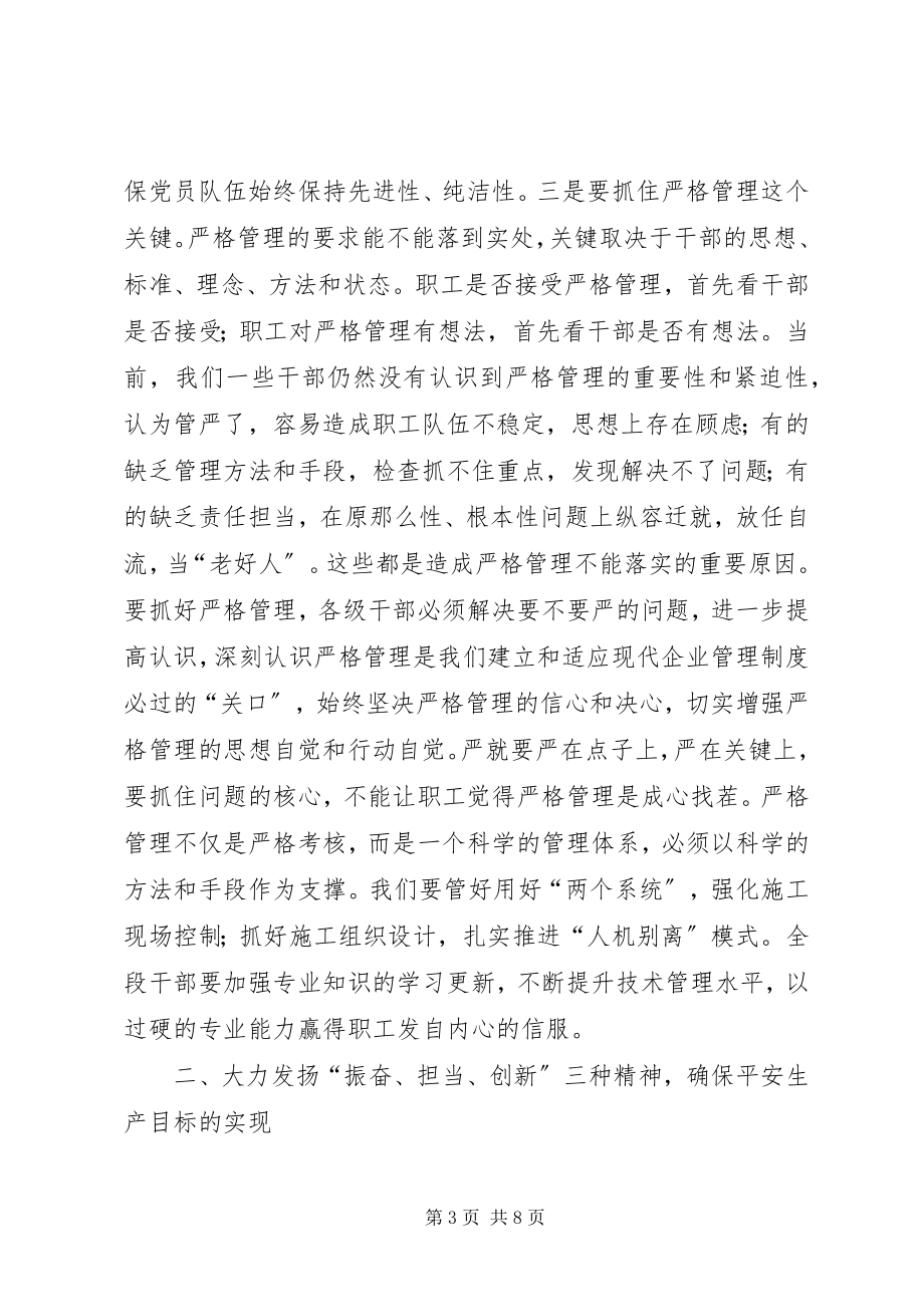 2023年段职代会召开领导致辞致辞.docx_第3页