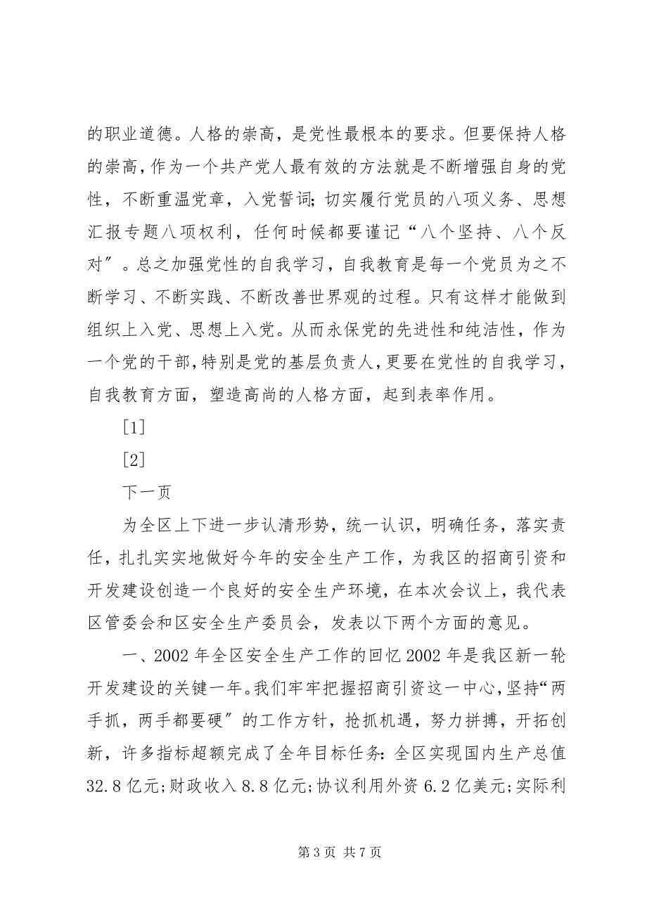 2023年两个条例心得体会.docx_第3页