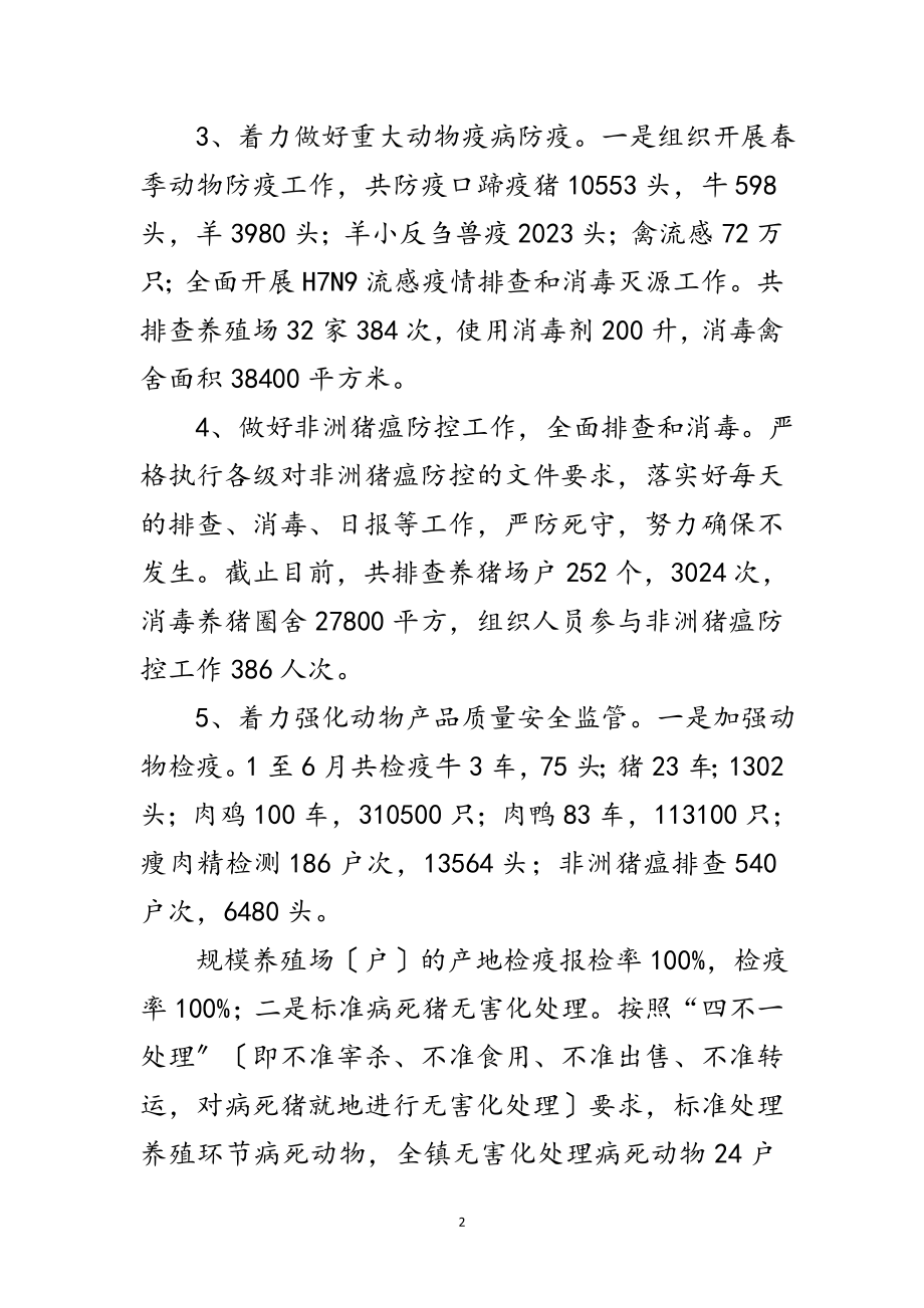 2023年畜牧兽医水产站上半年工作总结范文.doc_第2页