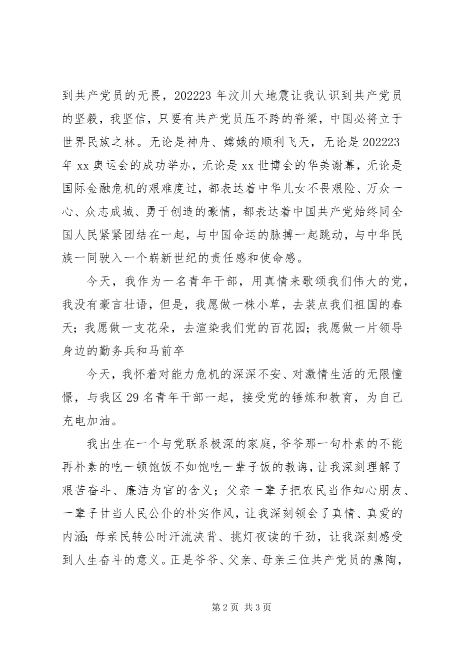 2023年财政干部纪念建党9周年征文演讲稿千里之行始于足下.docx_第2页