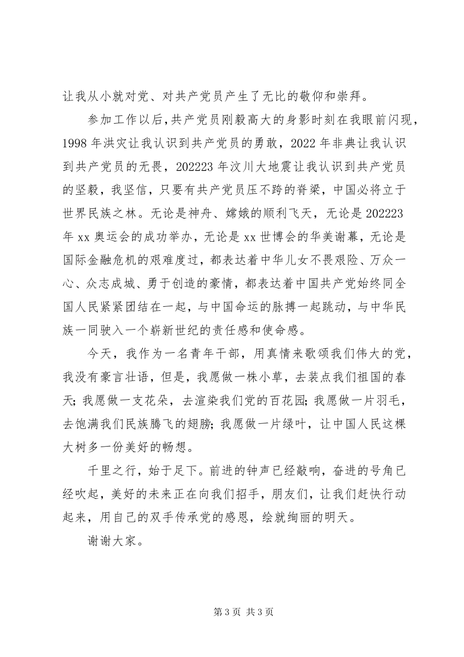 2023年财政干部纪念建党9周年征文演讲稿千里之行始于足下.docx_第3页