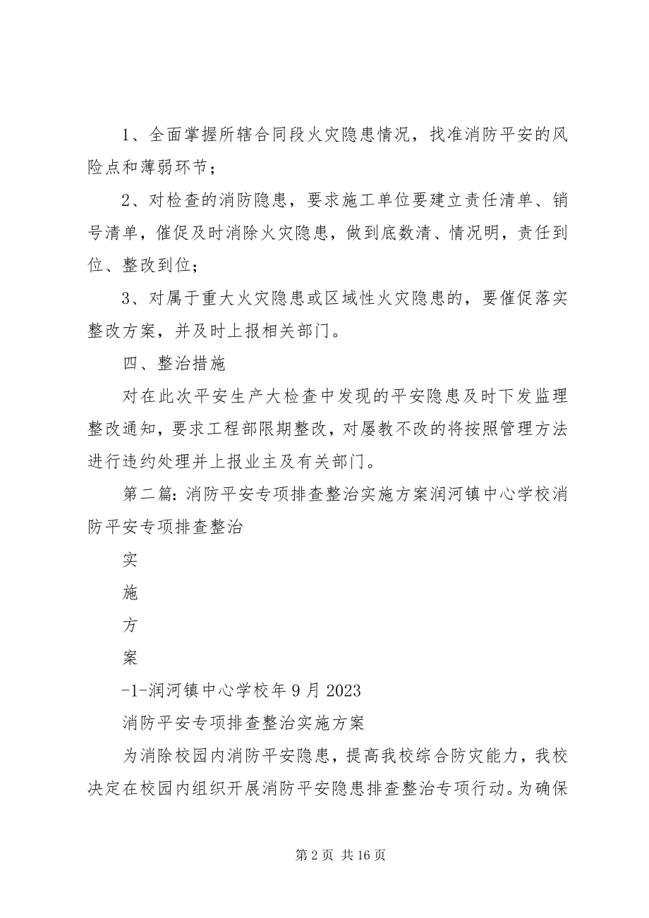 2023年消防安全排查整治专项行动实施方案.docx_第2页