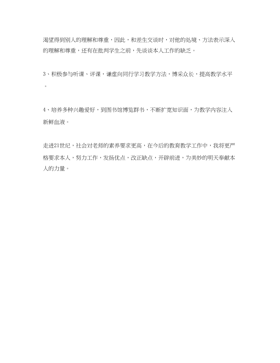 2023年教学工作总结度考核个人总结范文教师.docx_第3页