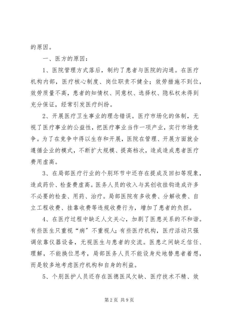 2023年优秀心得体会关于医院和谐建设心得体会.docx_第2页