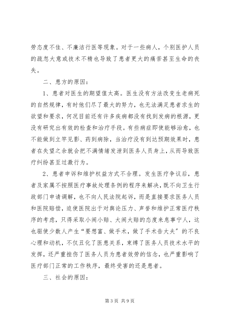 2023年优秀心得体会关于医院和谐建设心得体会.docx_第3页