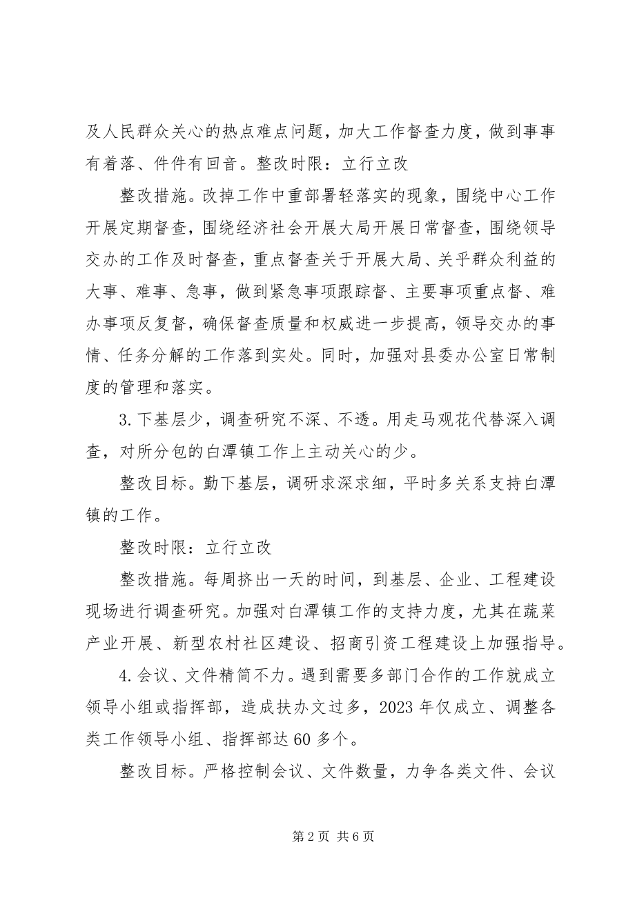 2023年县委办公室整改问题方案工作标准不高整改措施.docx_第2页