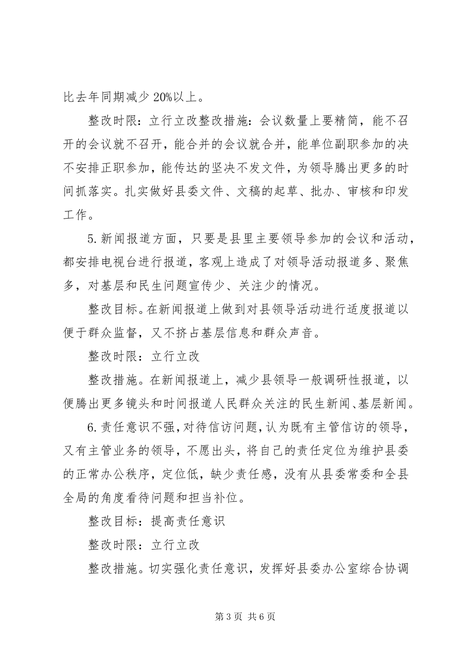 2023年县委办公室整改问题方案工作标准不高整改措施.docx_第3页