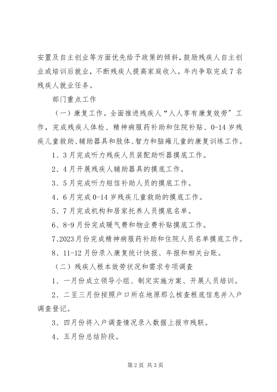 2023年残疾人事业发展工作计划.docx_第2页