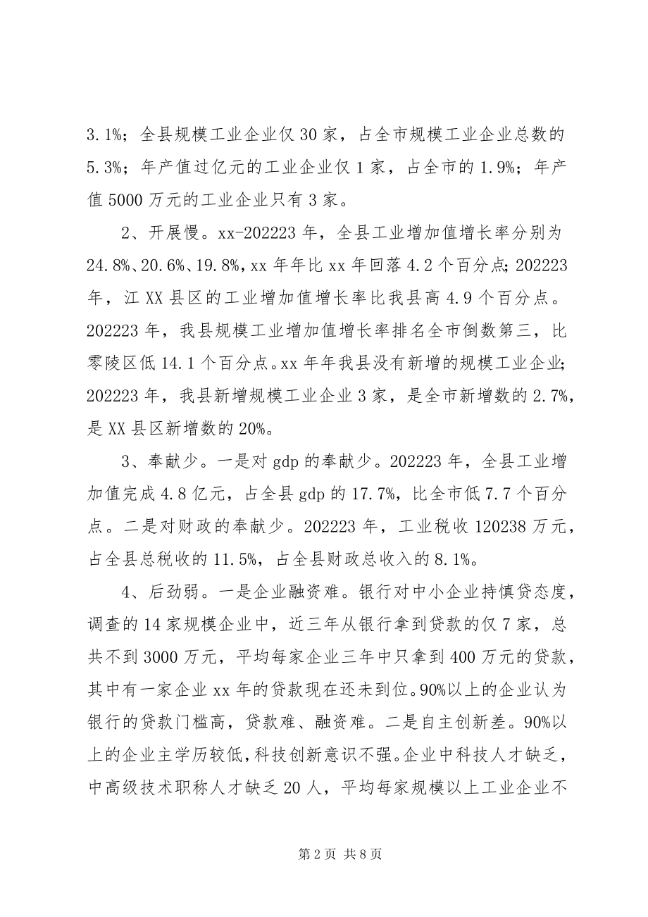 2023年加快XX市工业园区建设的调查与思考.docx_第2页