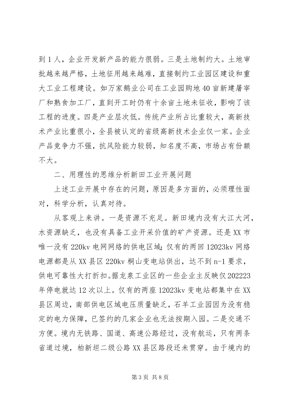 2023年加快XX市工业园区建设的调查与思考.docx_第3页