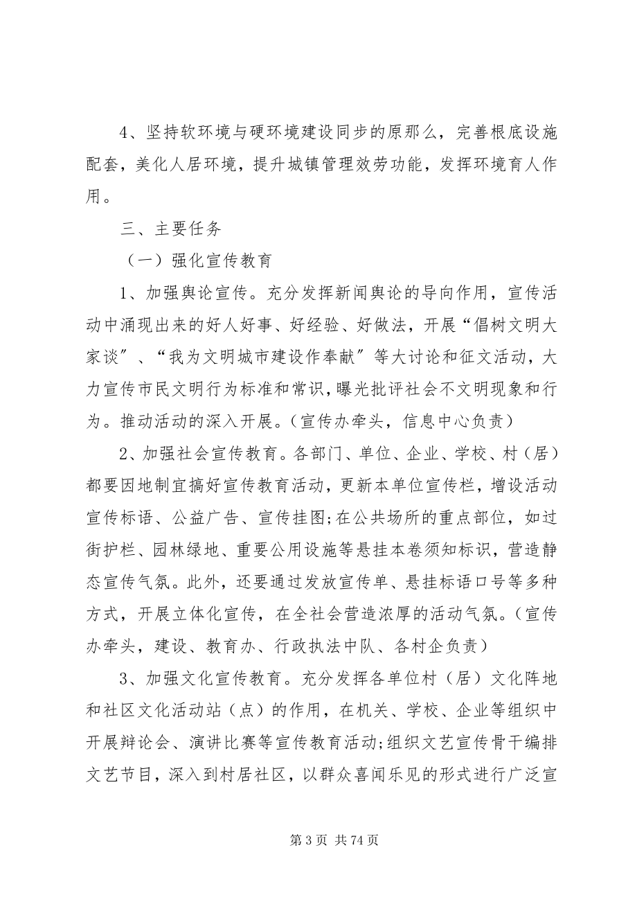 2023年社会公德宣传教育活动实施方案.docx_第3页