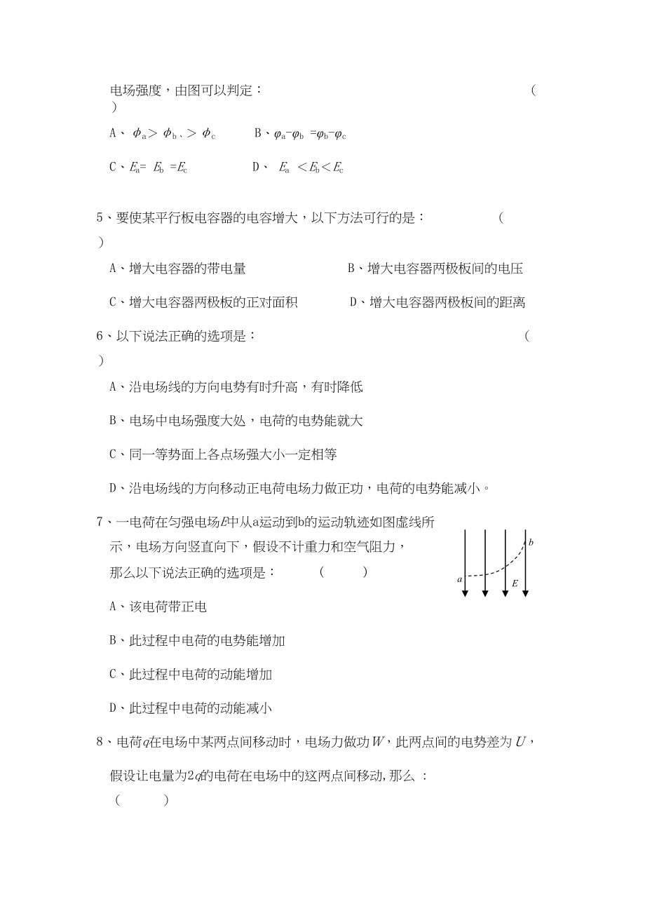 2023年湖南醴陵醴陵1011学年高二物理上学期期中联考新人教版【会员独享】.docx_第2页