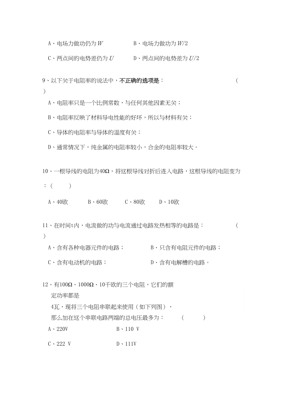 2023年湖南醴陵醴陵1011学年高二物理上学期期中联考新人教版【会员独享】.docx_第3页