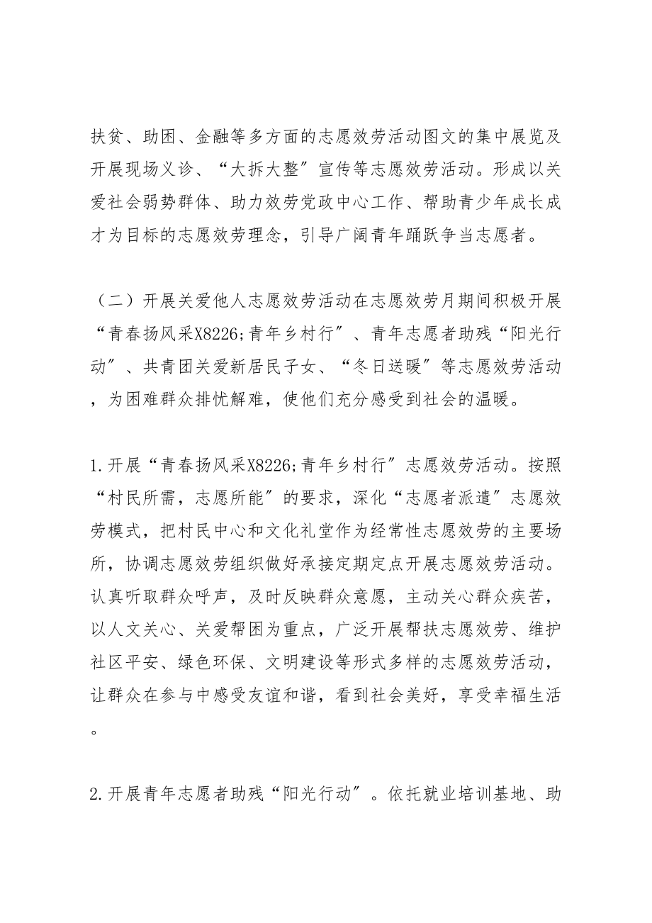 2023年志愿者协会志愿服务月系列活动方案.doc_第2页