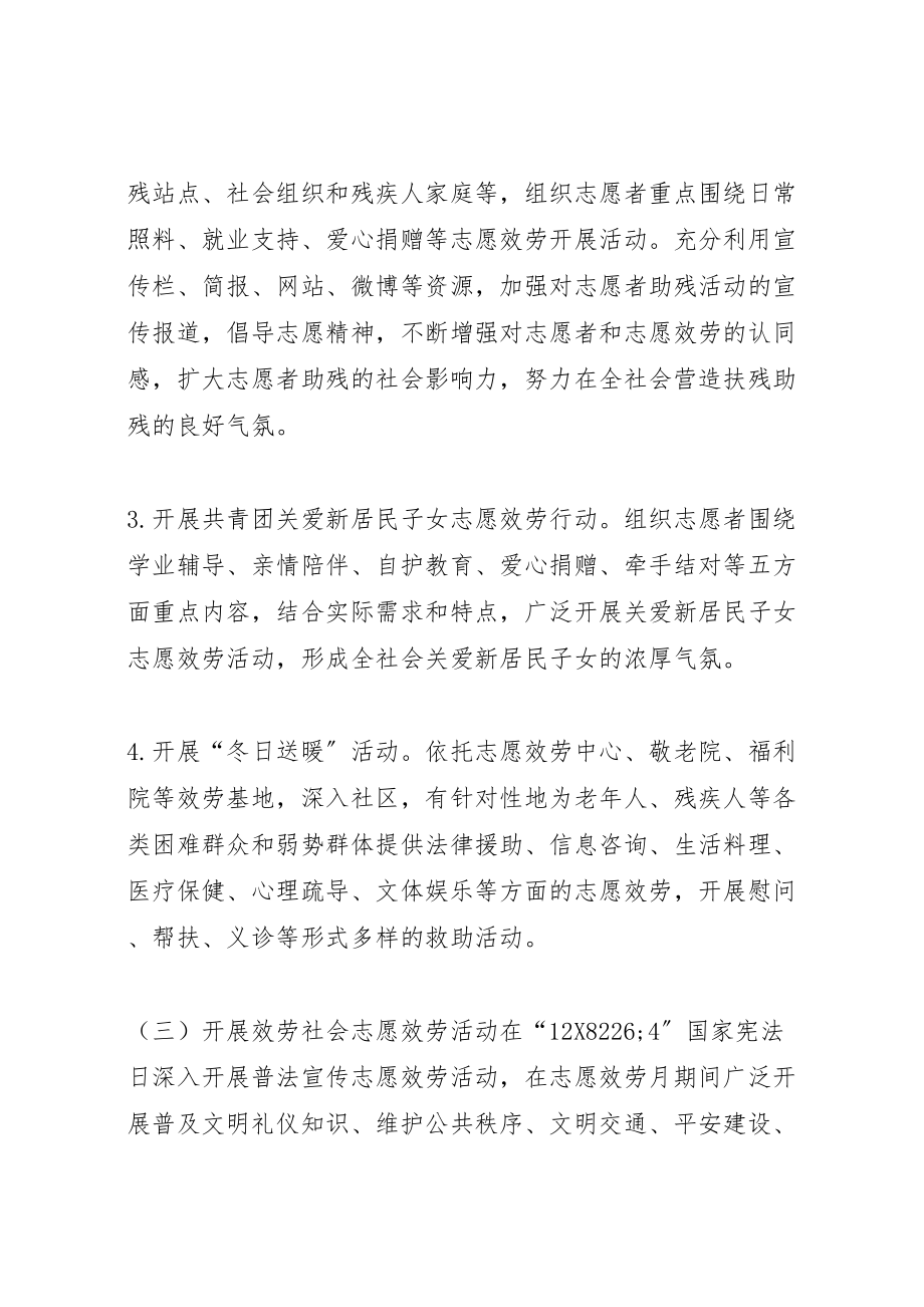 2023年志愿者协会志愿服务月系列活动方案.doc_第3页