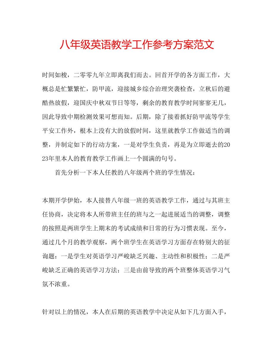 2023年八级英语教学工作计划范文.docx_第1页