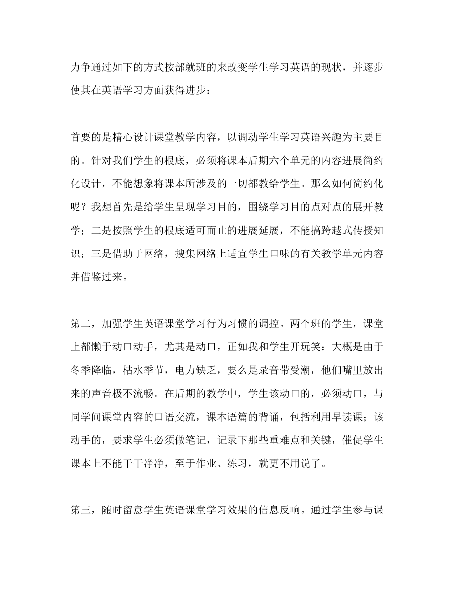 2023年八级英语教学工作计划范文.docx_第2页