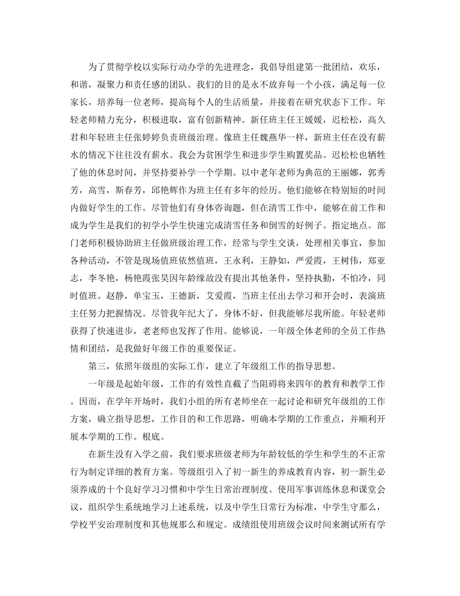 2023年七级上学期级组工作总结.docx_第2页