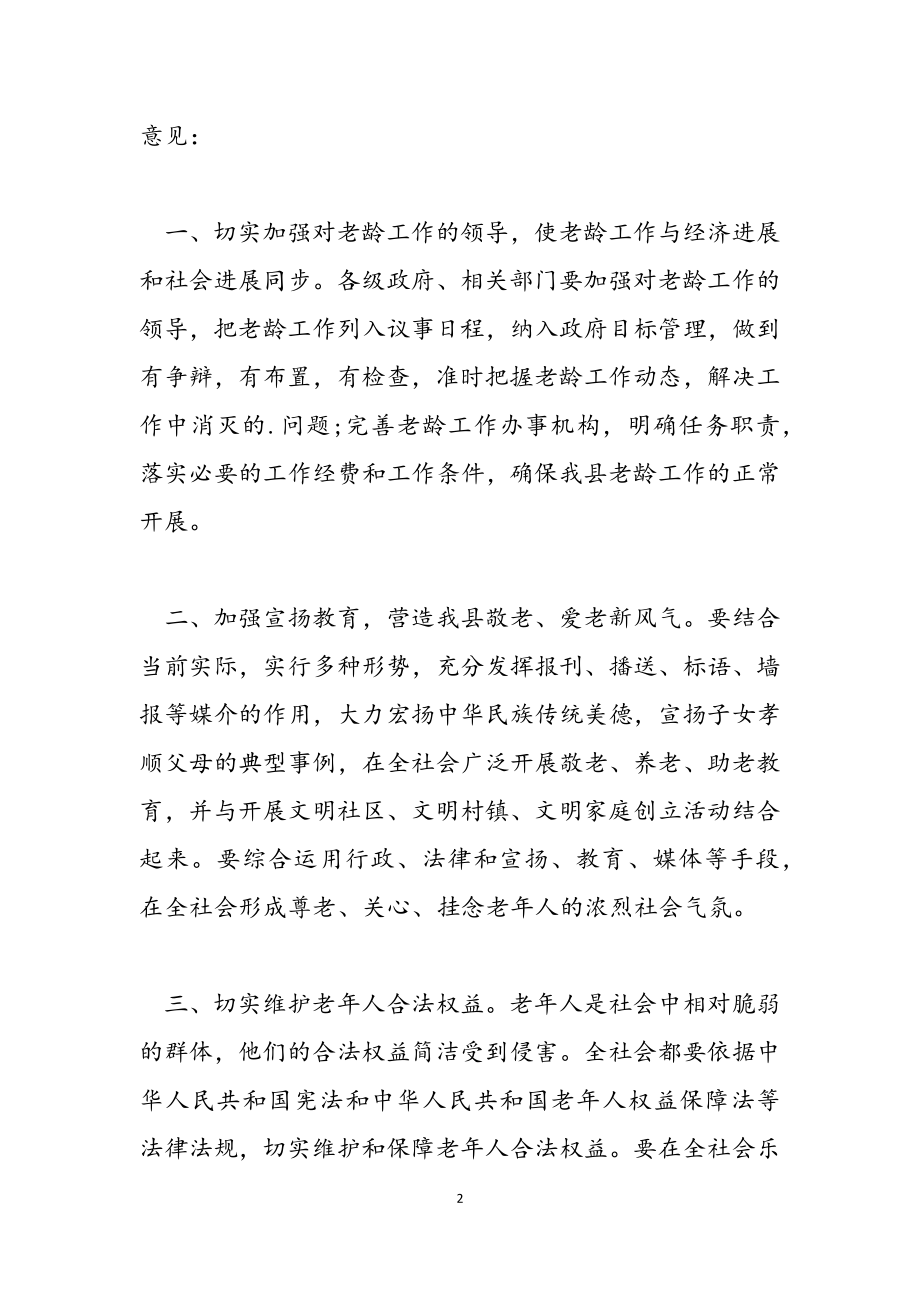 2023年重阳节教师国旗下讲话.doc_第2页