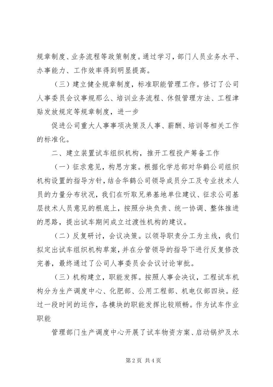 2023年人力资源部培训基本工作总结汇报.docx_第2页