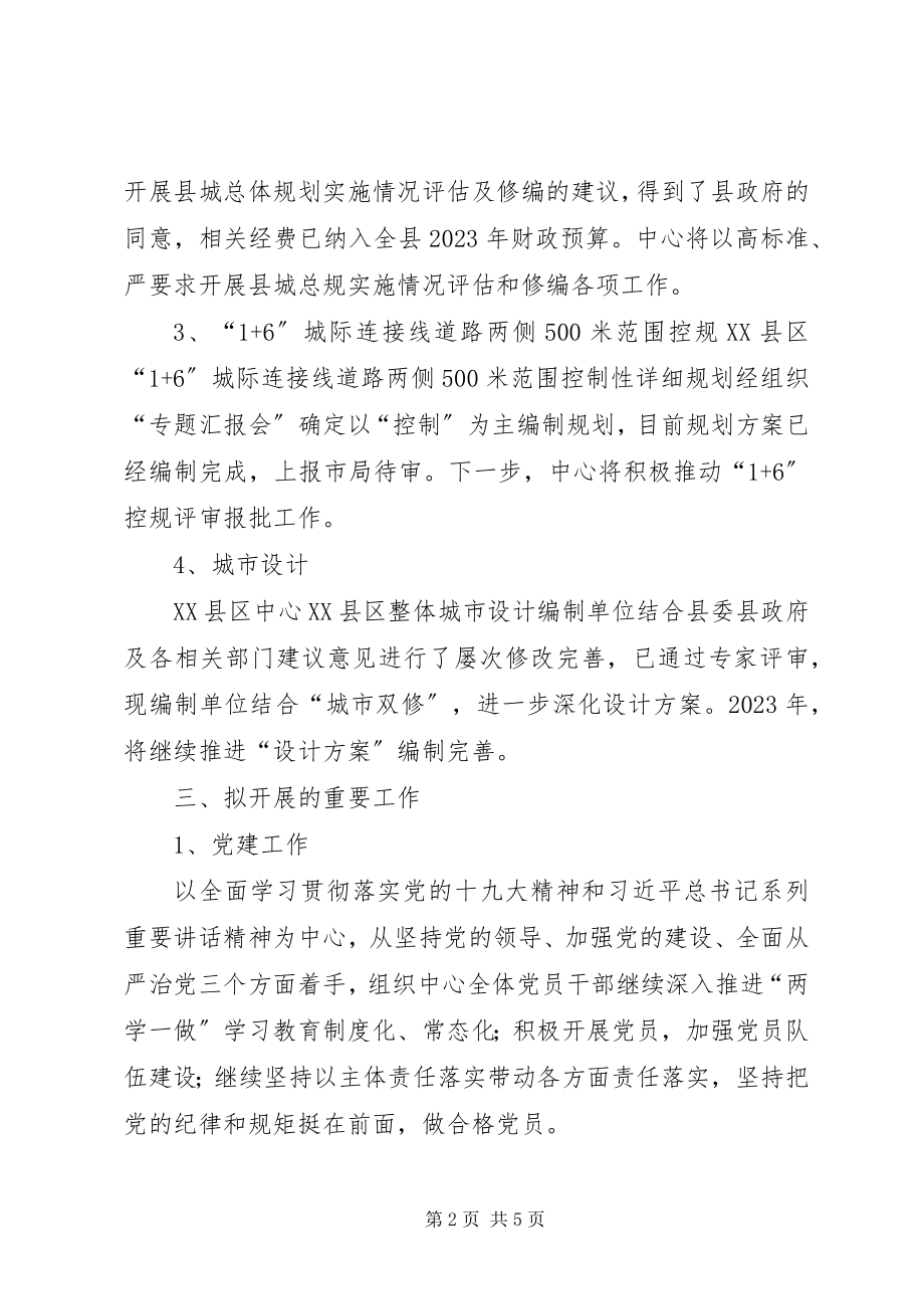 2023年襄垣规划中心工作计划.docx_第2页