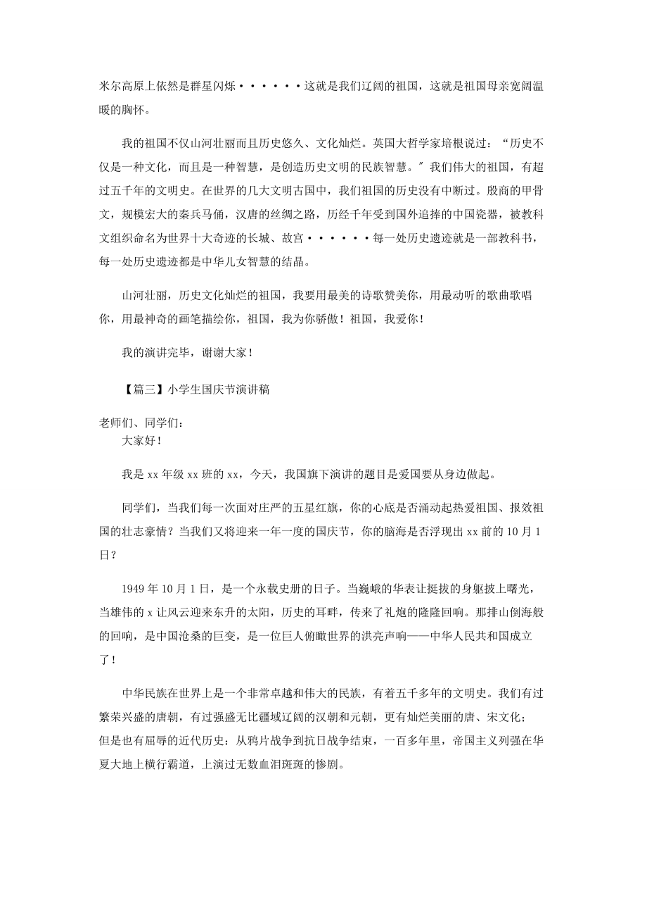 2023年小学生国庆节演讲稿合辑.docx_第3页