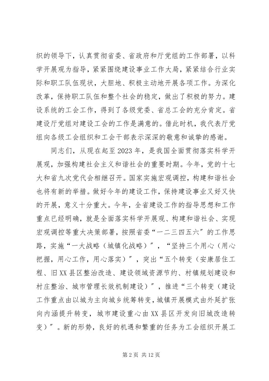 2023年工会四届一次全委会议上的致辞.docx_第2页