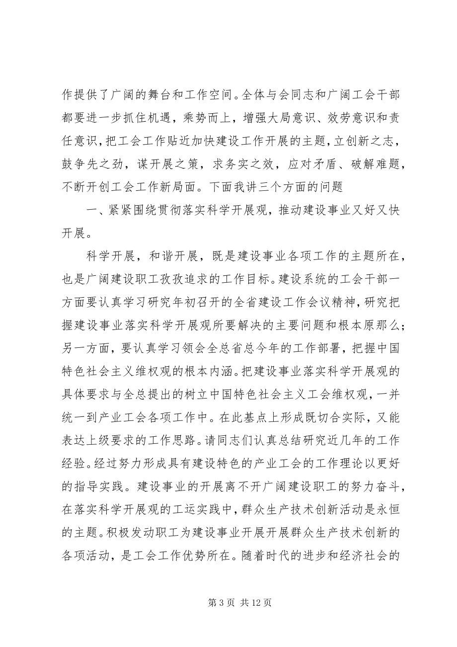 2023年工会四届一次全委会议上的致辞.docx_第3页