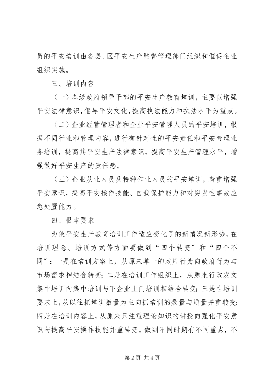 2023年百千万教育培训工程意见.docx_第2页