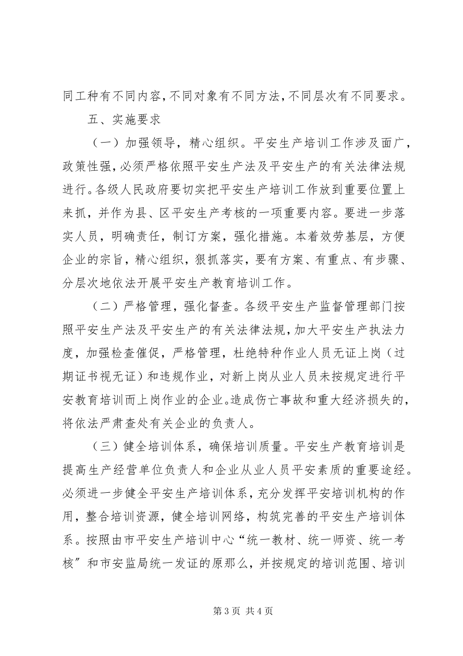 2023年百千万教育培训工程意见.docx_第3页