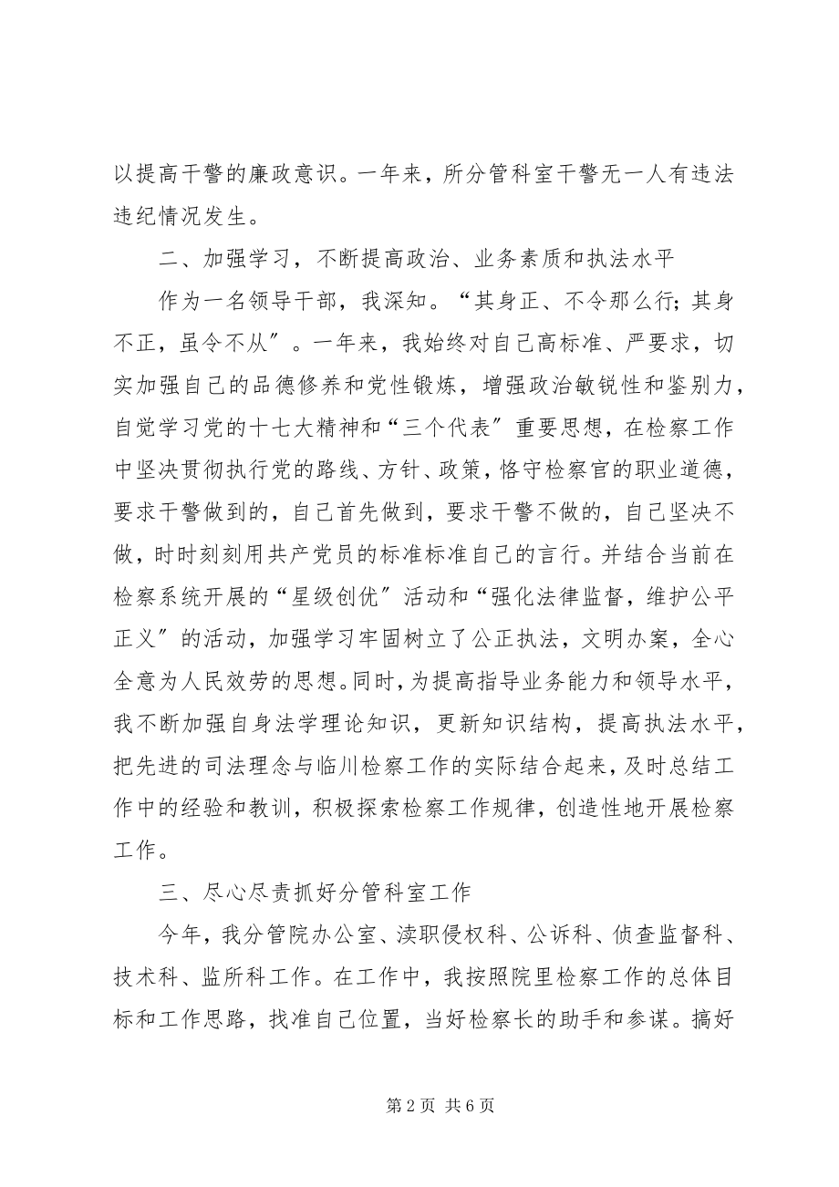 2023年检察机关干部度述职汇报.docx_第2页