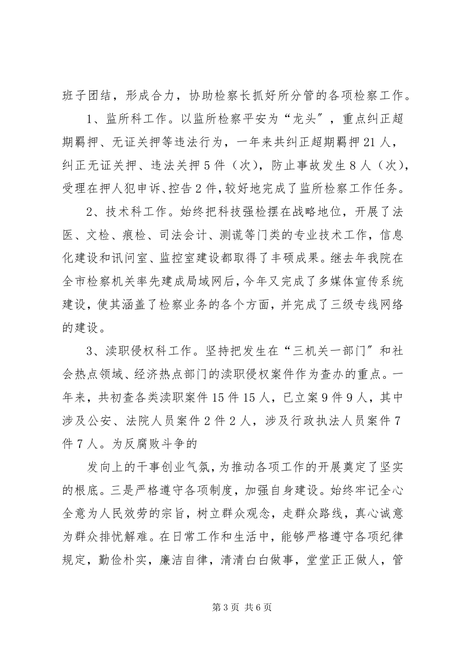 2023年检察机关干部度述职汇报.docx_第3页