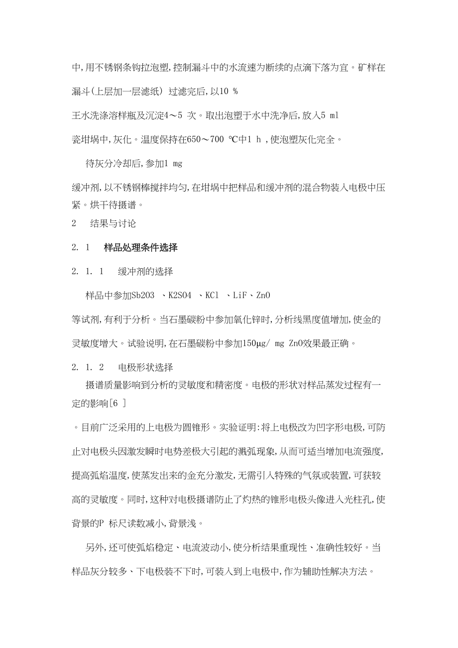 2023年化学光谱法测定痕量金.docx_第3页