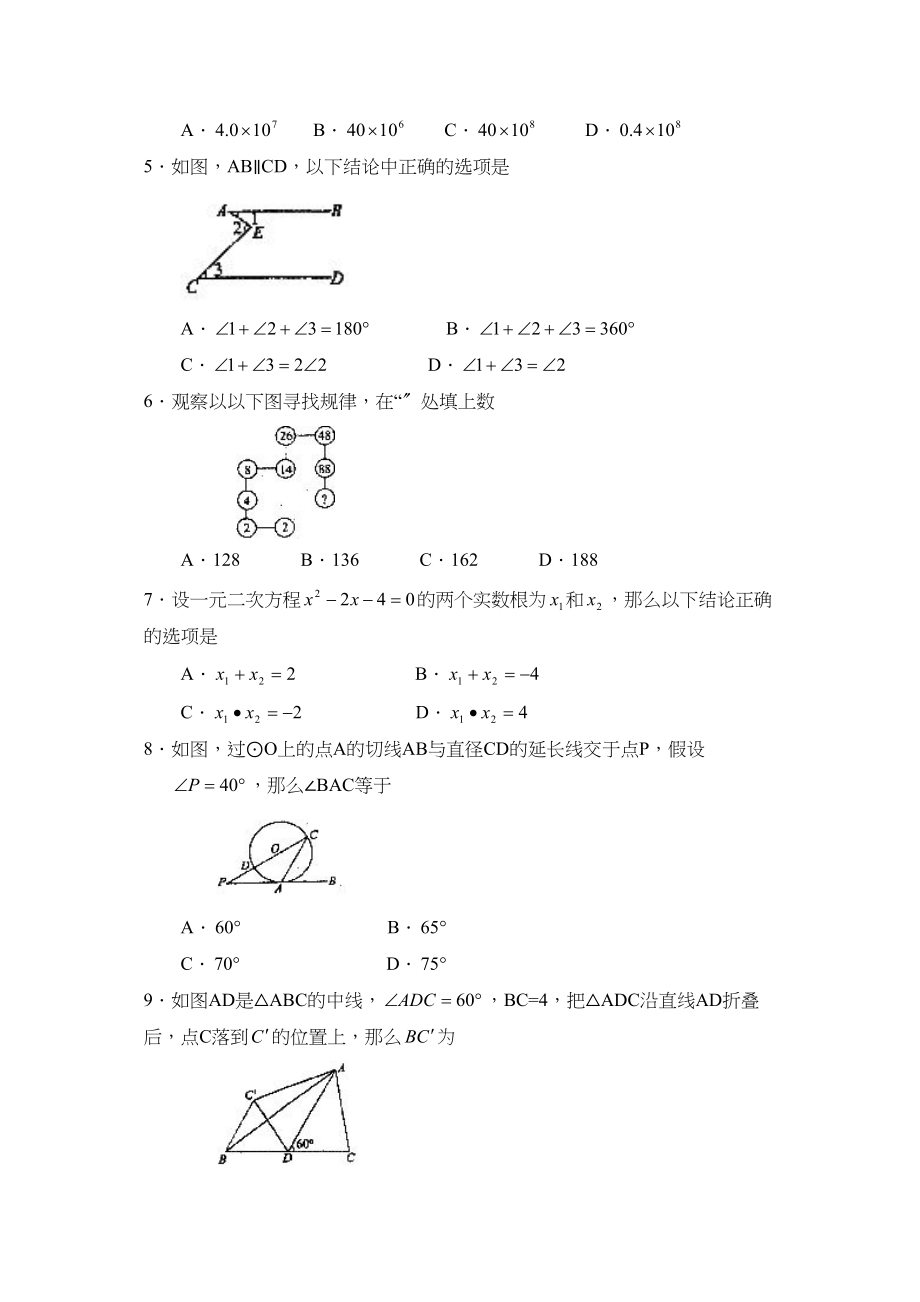 2023年聊城市莘县中考模拟考试三初中数学.docx_第2页