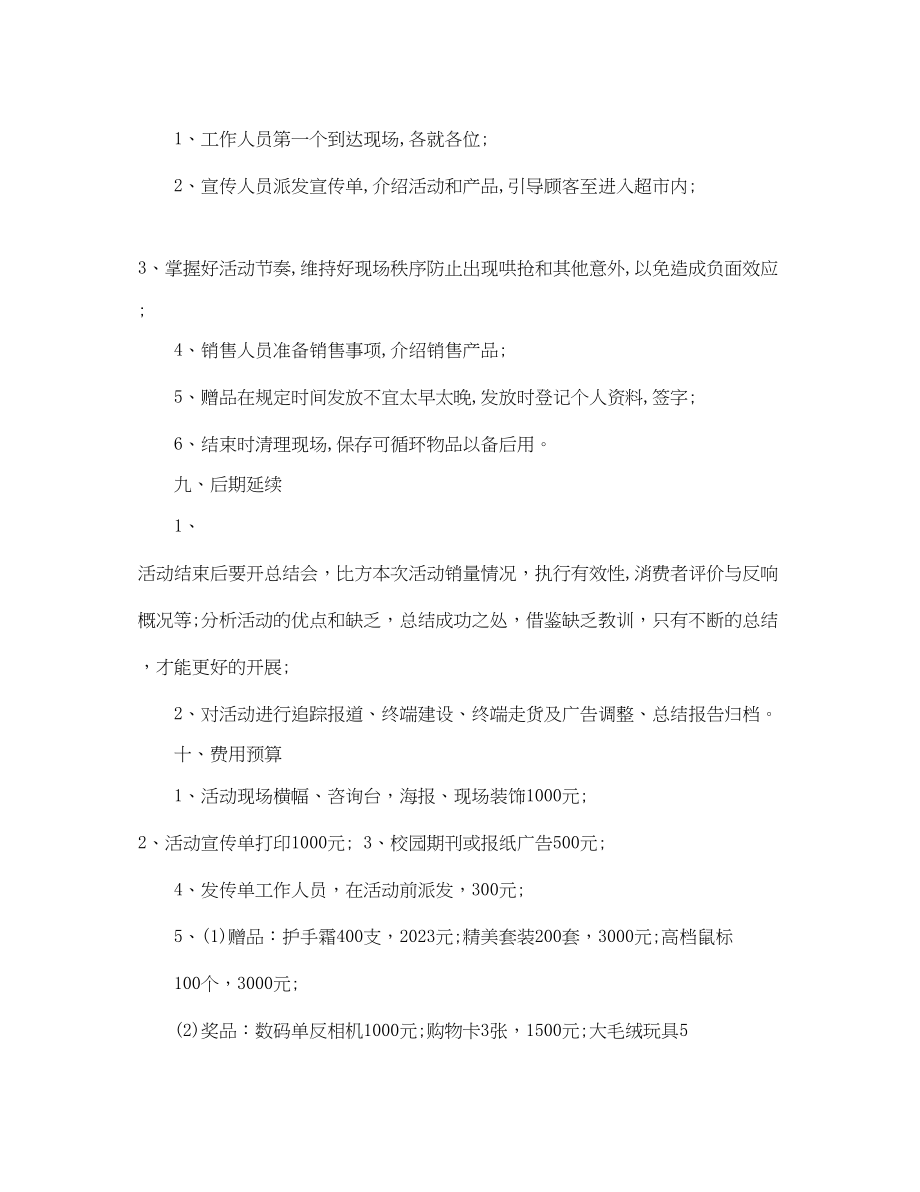 2023年校园超市开学促销策划.docx_第3页