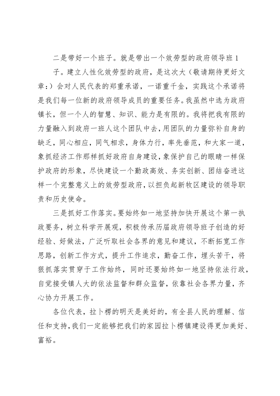 2023年xx镇长就职表态讲话镇长就职表态讲话新编.docx_第2页