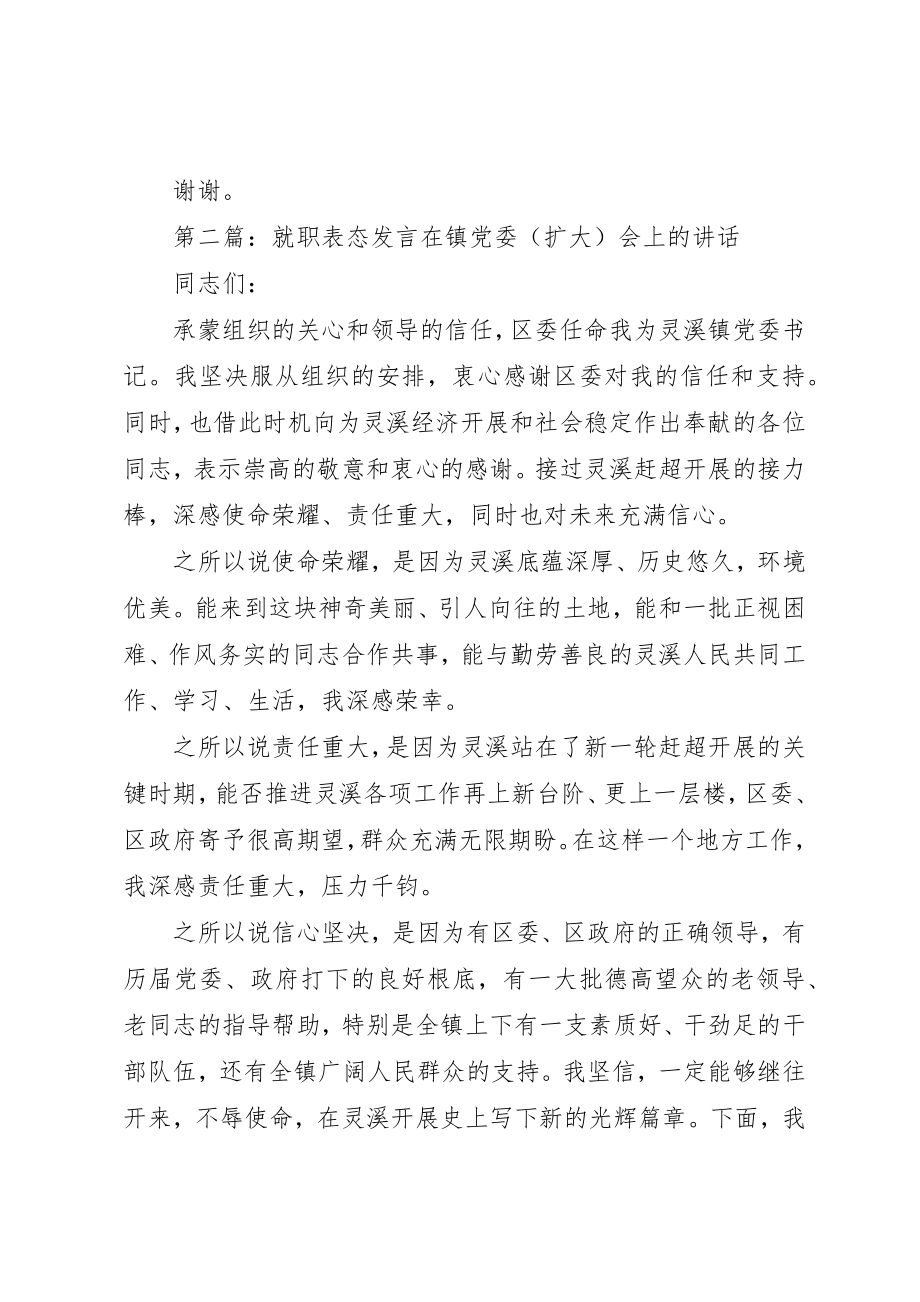 2023年xx镇长就职表态讲话镇长就职表态讲话新编.docx_第3页