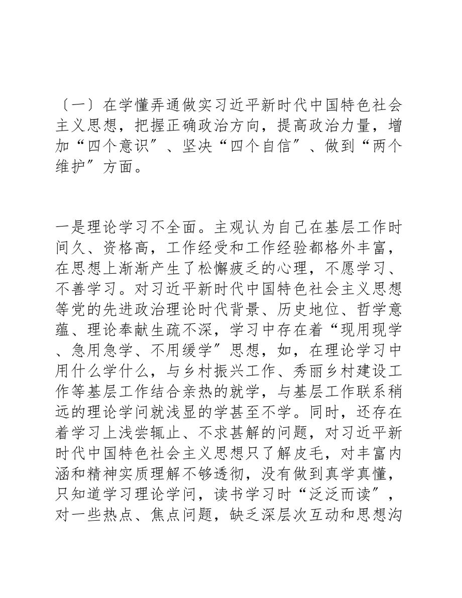 2023年党员干部自我剖析批评和自我批评三篇.docx_第3页