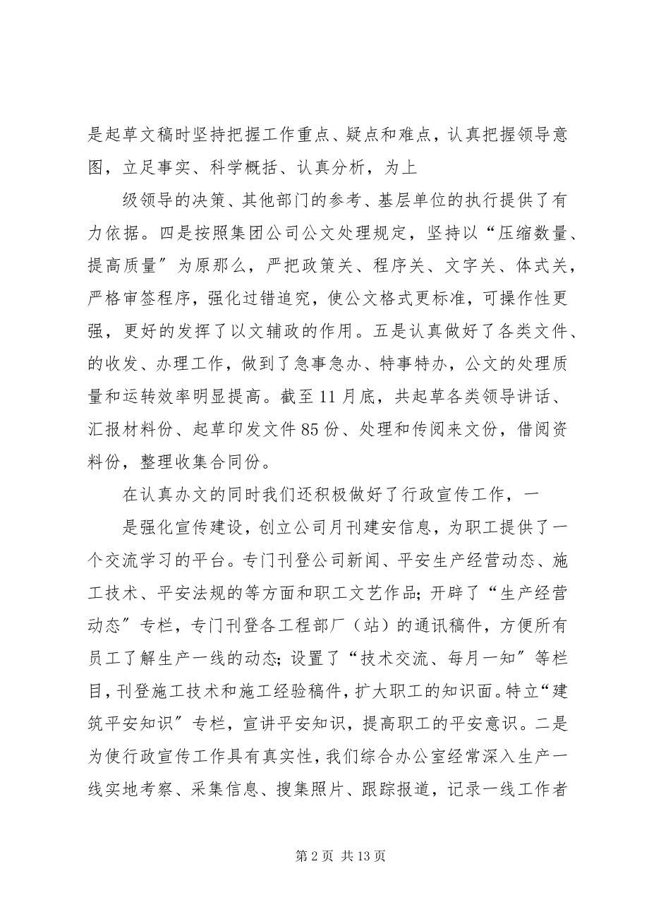 2023年项目部综合办公室工作总结.docx_第2页