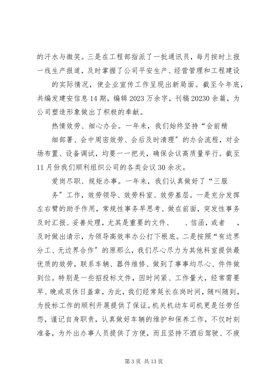 2023年项目部综合办公室工作总结.docx_第3页