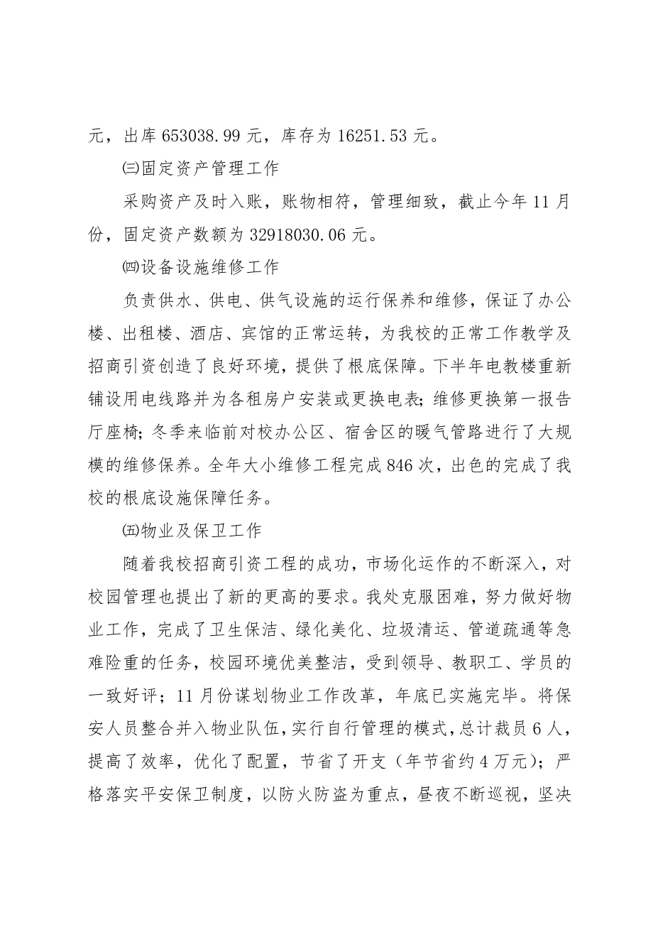 2023年党校行政处工作汇报.docx_第2页