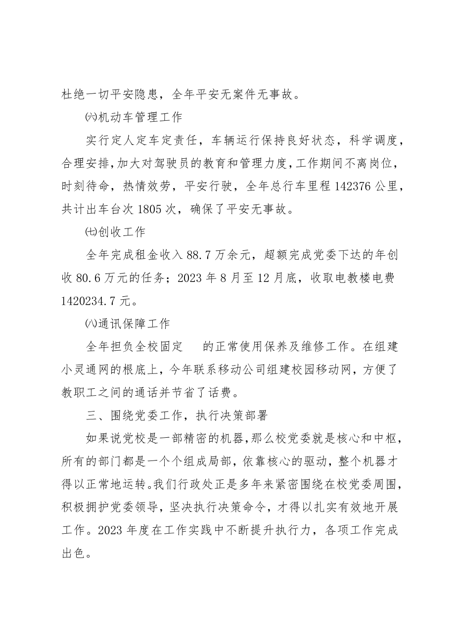 2023年党校行政处工作汇报.docx_第3页