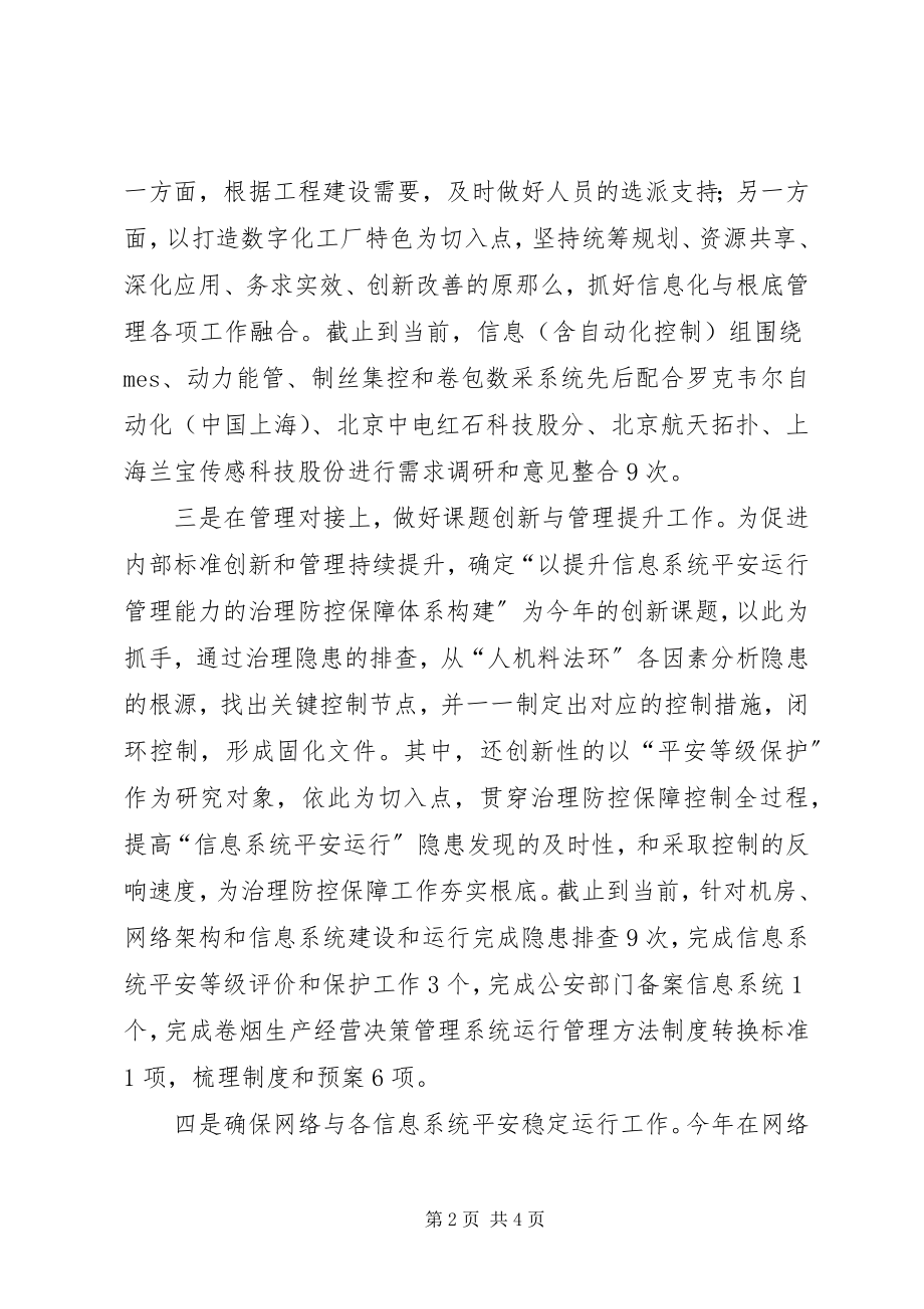 2023年上半年信息化工作总结.docx_第2页