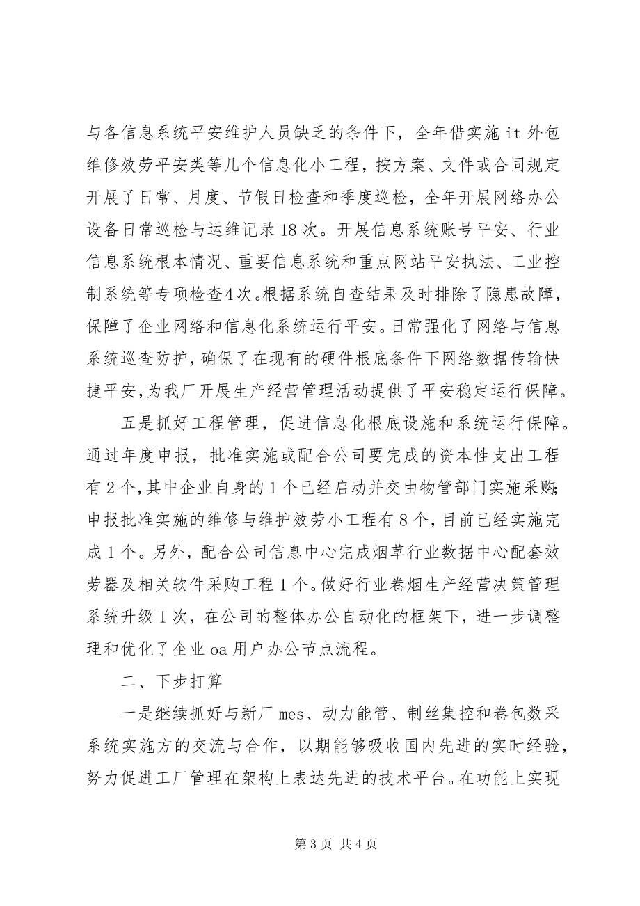 2023年上半年信息化工作总结.docx_第3页